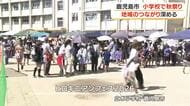 鹿児島市の小学校で手作りの「秋祭り」