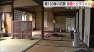 吉沢亮さん好演…八雲の親友「西田千太郎」旧居が老朽化で危機　クラファン活用し修繕へ支援募る（松江）