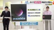 神秘！月食の表面にうっすら“青い光の帯”愛南町で「ターコイズフリンジ」撮影　原因はオゾン層【愛媛】