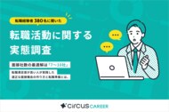 【転職実態調査】面接社数の最適解は7～10社｜転職満足度が高い人が実践した適切な面接機会の作り方と転職準備とは