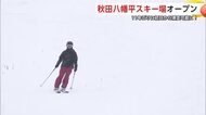 すでに積雪40センチ！秋田八幡平スキー場、県内トップ切りオープン　待ちわびた人たちが初滑り楽しむ
