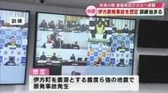 県庁で伊方原発事故を想定した訓練　有事の際　愛媛県民が大分に避難　情報伝達の流れなど確認