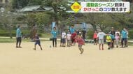 運動会シーズン到来　「かけっこ」速度アップのコツ　専門家が教える準備運動・走り方【愛媛発】