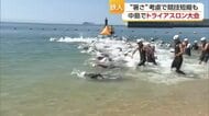 体力の限界に挑戦！第３８回トライアスロン中島大会　暑さを考慮しランを５キロに短縮【愛媛】