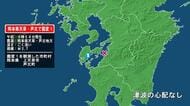 熊本県で最大震度1の地震　熊本県・上天草市、芦北町
