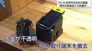 「連絡は一切ない」全東信の破産でニシタチの飲食店が困惑　客の4割がクレジット利用も
