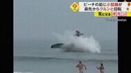 「オーマイガー！」ビーチの前で小型飛行機が海に墜落　鼻先から…