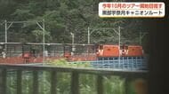 トロッコ電車の終点駅と黒部ダムを結ぶ「秘境」、黒部宇奈月キャニオンルートが今年10月にツアー開始へ