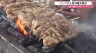 スパイシーで刺激的「アジアンフードフェス」タイやベトナムの人気料理が大集合！（島根・松江市）