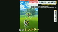 海外限定のキャラも出現　世界中の“ポケモンGO”ファンが大阪に集結「ポケモンGOフェスト2023」