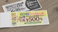 「Go Toイート」食事券販売再開 長い列が…有効期限も1月末に延長【岡山】