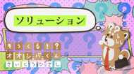「ソリューション」を提供 4コマビジネス用語24