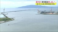 国内初の契約調印式 洋上風力発電事業者に国などが管理する港湾施設貸し出し可能に 秋田