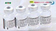 長崎県内でも新型コロナの高齢者向けのワクチン接種始まる