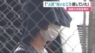 「人けのない場所探していた」容疑者が供述 犯行直前に商業施設で買い物も【佐賀県】