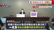 〈新型コロナ〉新たな感染者6人・新潟市は2日連続でゼロ 県は“早めのワクチン接種”を呼びかけ