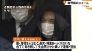 鹿児島市・自宅で母子死亡 殺人容疑で逮捕の夫 鑑定留置