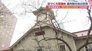 “コロナ禍”2度目のゴールデンウイーク 書き入れ時を前に観光地の苦境続く