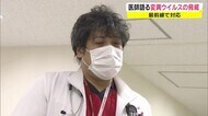 「変異ウイルス流行か…強い感染力に注意」新型コロナの最前線で対応する医師に聞く【岡山・津山市】