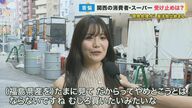 “福島の魚”　処理水放出で「むしろ買いたい」「気にしないかといえば…ちょっと」街の反応さまざま
