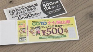 「Go Toイート」食事券販売再開 長い列が…有効期限も1月末に延長【岡山】