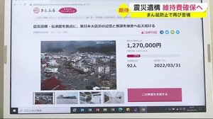 震災遺構 まん延防止で再び苦境 クラウドファンディングで維持費確保へ〈宮城・気仙沼市〉