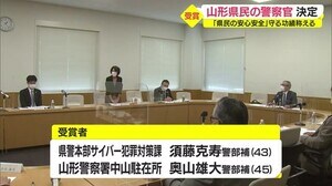 県民の暮らしと安全守る 令和3年度「山形県民の警察官」受賞者2人決まる