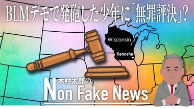 BLMデモ参加者を銃撃した少年に無罪評決の可能性 “暴動”警戒で全米厳戒態勢
