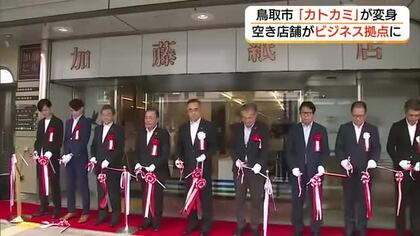 駅前の文具店「カトカミ」が「コワーキングオフィス」に　人を呼び街なかのにぎわいにも一役（鳥取市）