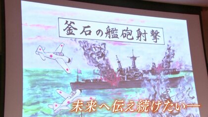 「黒い首が300ぐらいゴロゴロ」「釜石は火の海」終戦79年　釜石艦砲射撃の体験者の記憶を朗読で後世へ【岩手発】