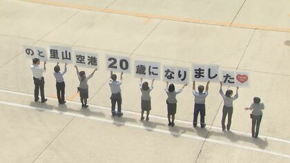 開港20周年「地方空港の優等生」と呼ばれた能登空港がアフターコロナで苦境に…関西圏の路線開拓が打開の鍵か【石川発】