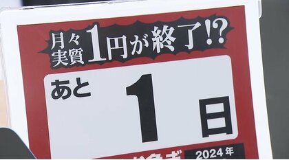 「1円スマホ」が25日で終了　総務省の新たな制度改正のため…専門家「26日には新たな割引プラン登場の可能性も」