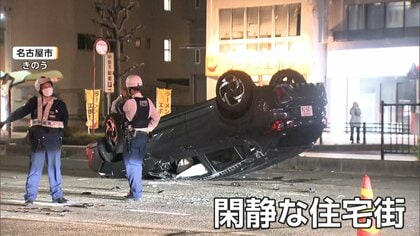 「外からすごい音」完全に裏返し状態の車、周囲にはガラス破片　住宅街で3台絡む事故　名古屋市