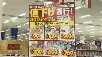 4月の値上げラッシュにあえて逆行　食料品や日用品約300品目「値下げ断行」最大39%引きに　福岡のディスカウントストア