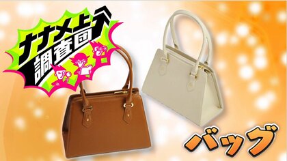 ポケットになる？野外で遊ぶときに必要な“あれ”を持ち歩ける！身の危険を守る？ナナメ上に進化したバッグ