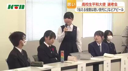  「伝える役割は若い世代に託されている」第29代高校生平和大使　長崎県選考会に26人