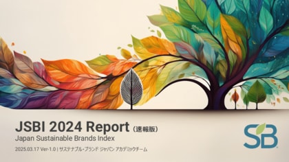 生活者の「SDGs疲れ」明らかに 『JSBI 2024』発表、企業評価首位は良品計画に