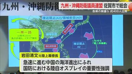 九州・沖縄防衛議員連盟が佐賀市で総会 各県の県議ら約400人出席【佐賀県】