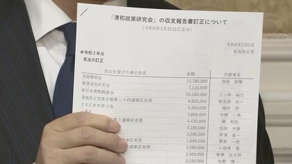 「3年分のみ」「日付・支出具体的記載なし」自民党の“裏金”議員リストに「不誠実」と野党4党が批判