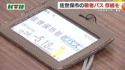 路線バス無料の「敬老パス」見直しへ…市民団体が存続を求め要望上限8000円の案に「外出控えが進む」