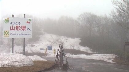 本格的な観光シーズン到来！　冬季間閉鎖・米沢と福島を結ぶ「西吾妻スカイバレー」開通【山形発】