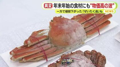 イクラはポツリと一つだけ…「ここまで値段が高くなったのは初めて」年末年始の食材にも“物価高の波”　厳しい物価高の節約術をプロに聞く　静岡
