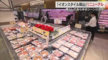 「イオンスタイル岡山」１階が多様化するライフスタイルに対応　食品売り場などを大幅リニューアル【岡山】
