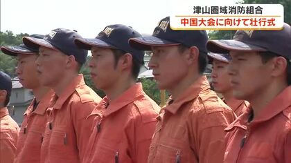“要救助者”のための訓練の成果を…津山圏域消防組合で消防救助技術中国地区大会出場隊員の壮行式【岡山】