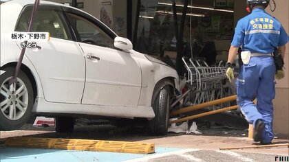「アクセルとブレーキ間違えた」高齢ドライバー運転の車がスーパーに突っ込む　買い物中の80代女性客搬送　栃木・下野市