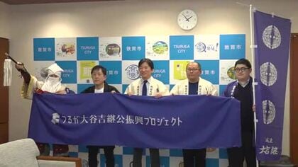 敦賀ゆかりの戦国武将・大谷吉継“振興プロジェクト”が始動　大河ドラマの誘致や情報発信展開へ　3月14日にはイベントでグッズ販売　福井