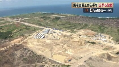 基地建設工事の着工から半年　様変わりする鹿児島・馬毛島巡り種子島は何が変化したのか【鹿児島発】