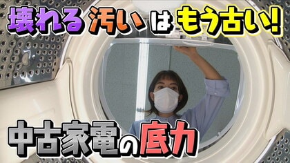 “中古家電”がアツい！　変わる業界　命吹き込む再生工場【大阪発】