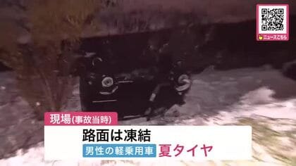 ツルツル路面で事故相次ぐ　「車から出られない」転落事故は”夏タイヤ”　一気に雪景色の札幌市で事故相次ぐ