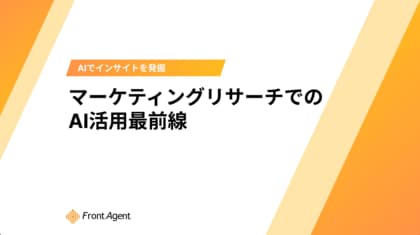生成AI活用の「落とし穴」を解説!ユミー、インサイト発掘を実現する「AI×インサイト」マーケティングリサーチ最前線ホワイトペーパーを提供開始
